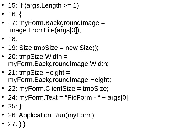 Лекция 8 Windows Forms Base Class Libraries
