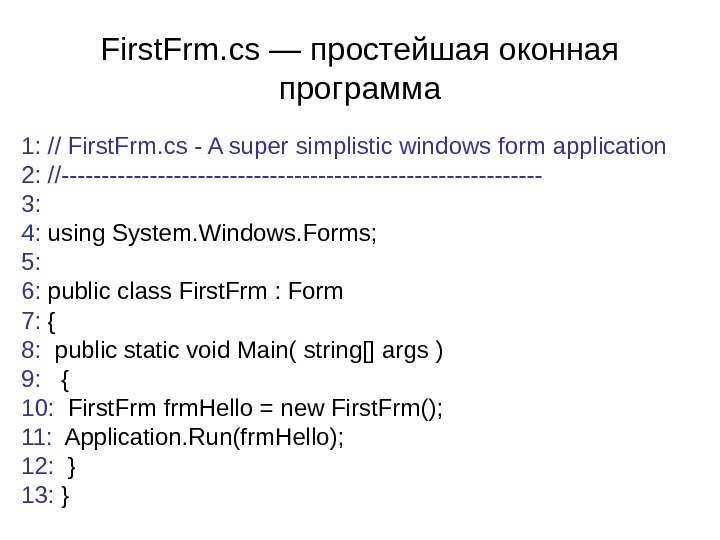 Лекция 8 Windows Forms Base Class Libraries