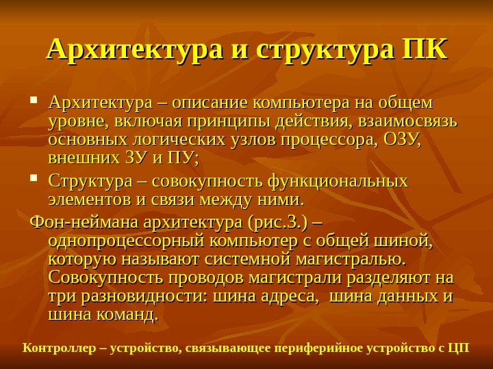 Понятие архитектуры