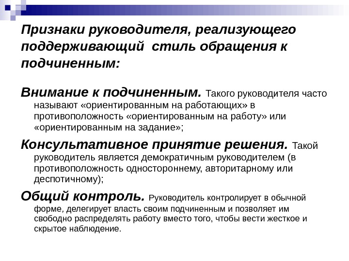 Обратитесь к руководителю. Признаки руководителя. Обращение руководителя к подчиненным. Признаки некомпетентности руководителя.