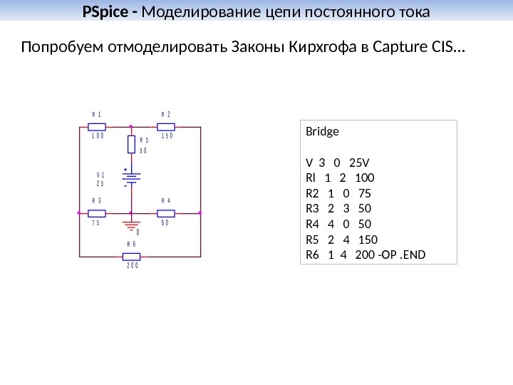 Смешанные цепи постоянного тока. Фильтр в цепях постоянного тока. Дроссель в цепи постоянного тока. PSPICE моделирование. Схема постоянного тока в PSPICE.