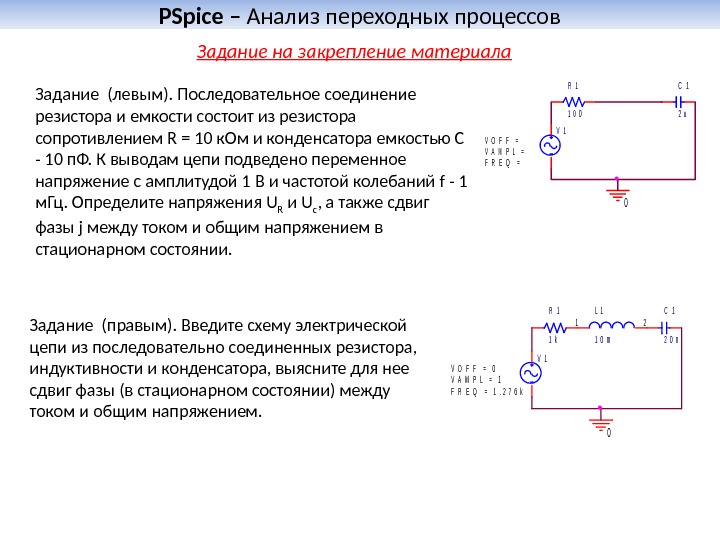 На рисунке приведена схема электрической цепи состоящей из конденсатора емкостью с резистора r