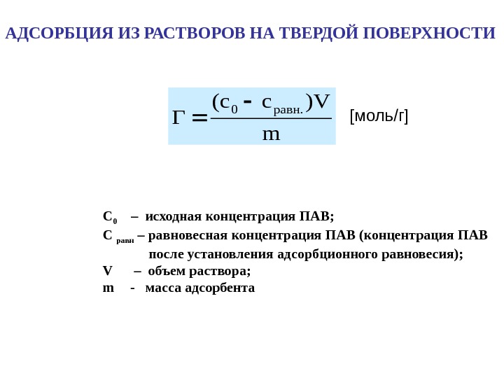 Исходная концентрация это