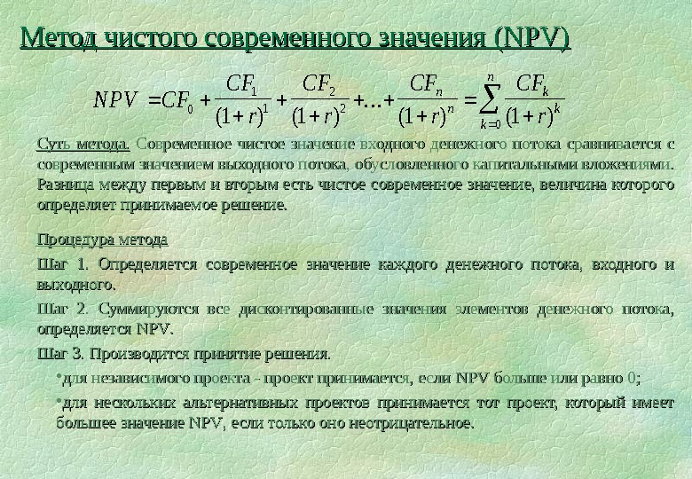 Нпв проекта это