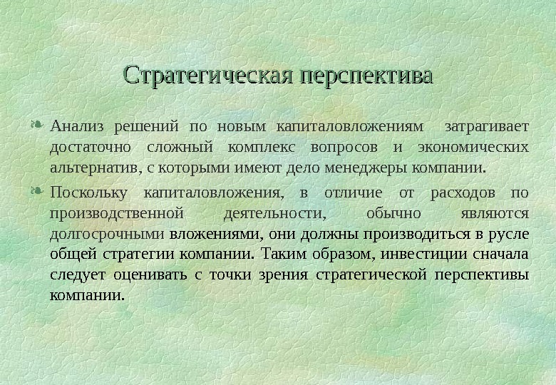 Анализ стратегических альтернатив презентация