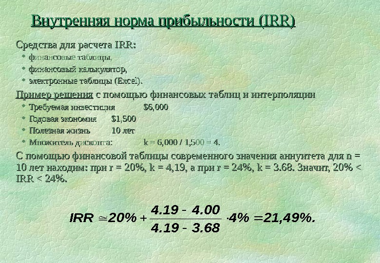 Irr проекта калькулятор