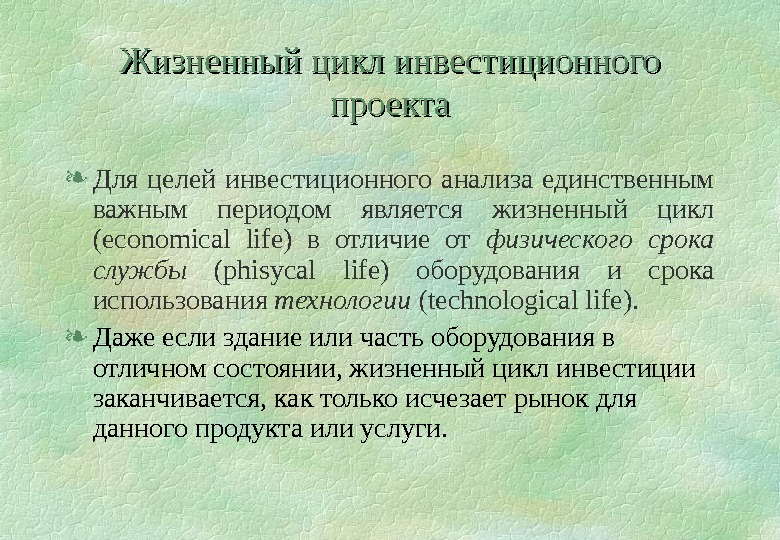 Анализ эффективности инвестиций презентация