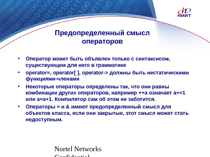 Кому оператор должен дать команду. 2 Формы использования перегруженных операторов.