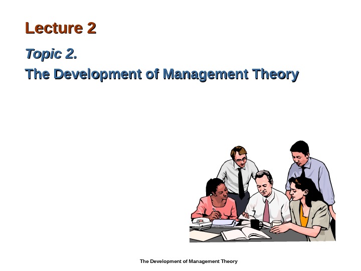 Лекция презентация. Management USMF.