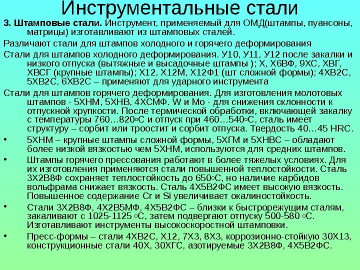 4 стали 3. Марка стали для штамповочного инструмента. Легированная инструментальная сталь марки. Сталь для штампов холодного деформирования. Маркировка стали для штампов.