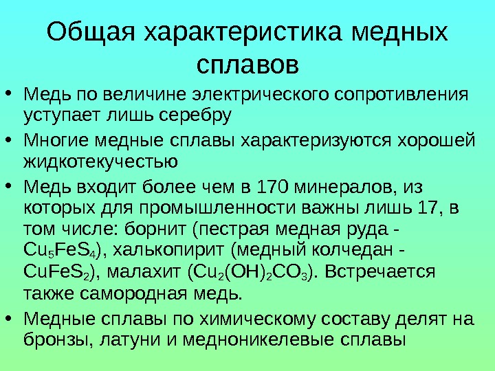 Характеристика меди по плану 8 класс химия