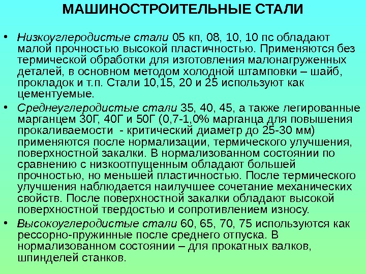 Низко углеродистая сталь