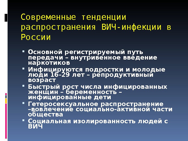 Вич инфекция способы распространения