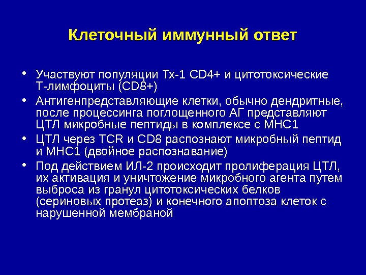цитотоксический и воспалительный иммунный ответ. клеточный иммунный ответ. первичный иммунный ответ схема. клеточный и гуморальный иммунитет схема. клеточный иммунный.