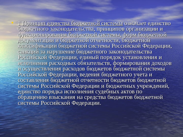 Принцип соотношения. Принцип единства бюджетной системы означает. Принцип единства бюджетной системы РФ означает единство. Принцип единства бюджетной системы России означает:. Принцип единства бюджетной системы Российской Федерации означает.