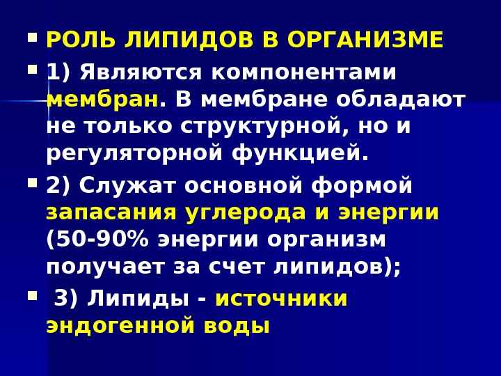 Каково значение в организме. Роль липидов в жизнедеятельности организма. Значение липидов. Биологическая роль липидов в организме. Роль липидов в обеспечении жизнедеятельности организма.