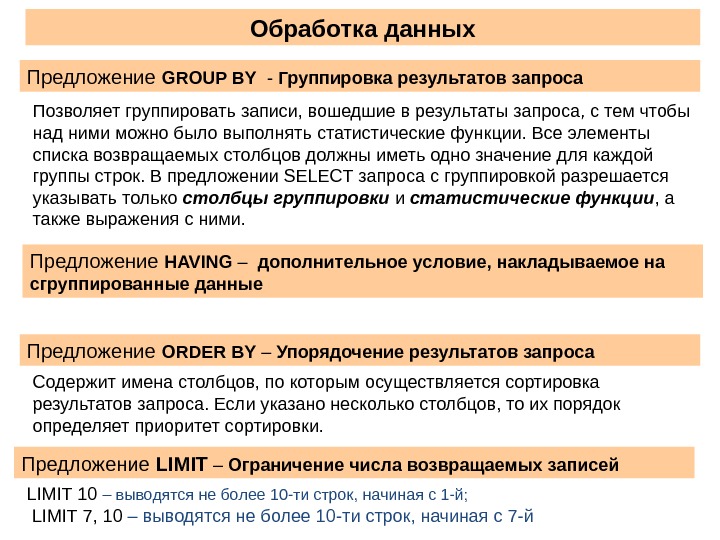 Результат группы. Группировка результатов запроса. Как сгруппировать результат запроса. Сортировка и группировка записей в запросе. В окне результатов группировка осуществляется в АИС.