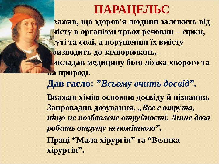 Парацельс цитаты. Парацельс фото для презентации. Парацельс описание. Парацельс презентация по химии. Парацельс о темпераментах.