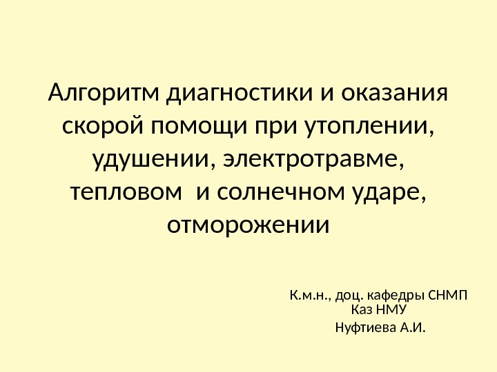 Странгуляционная асфиксия карта вызова скорой помощи