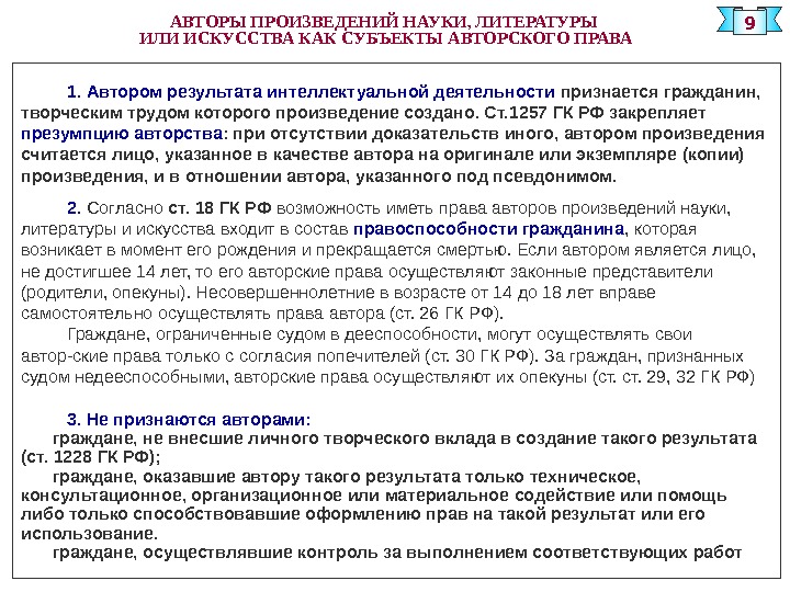 Гражданин творческим трудом которого создан такой результат