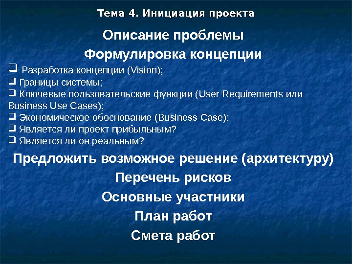 Описание проблемы. Описание проблемы проекта пример. Формулировка концепции проекта. Как описать проблему в проекте. Проблема проекта описание проблемы.