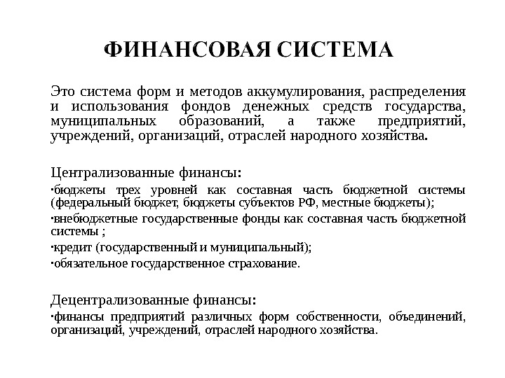 Основной план образования распределения и использования централизованного денежного фонда