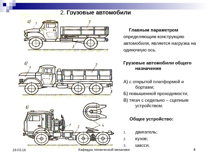 2 транспортные машины