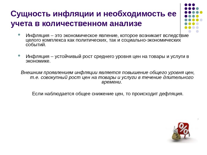 переход на натуральный обмен инфляция. переход на натуральный обмен инфляция. снижение инфляции меры способствующие снижению. меры способствующие снижению инфляции егэ. переход на натуральный обмен инфляция.