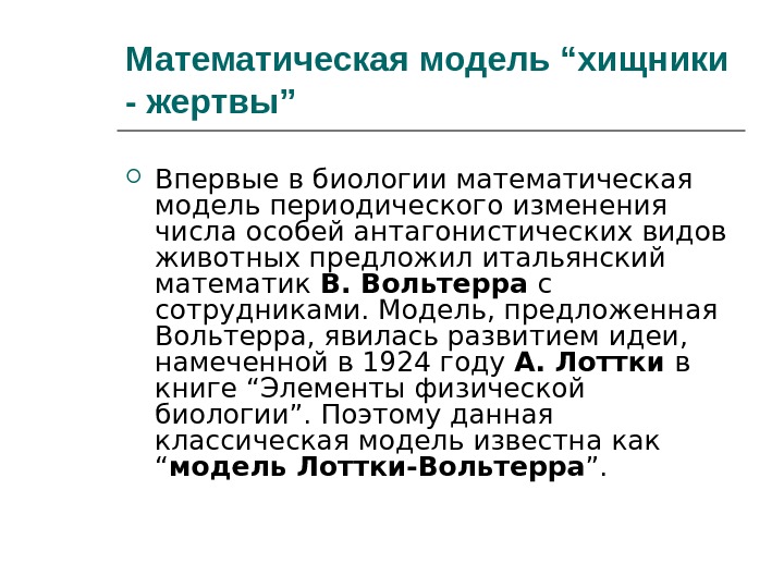 Презентация математические модели в военном деле