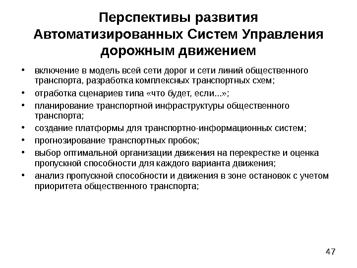 Автоматизированные системы управления в органах правопорядка презентация