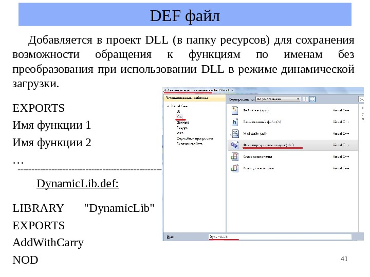 Структура проекта dll