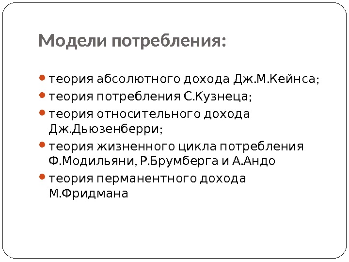 Модель потребления