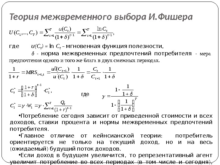 На рисунке показана модель межвременного выбора и фишера