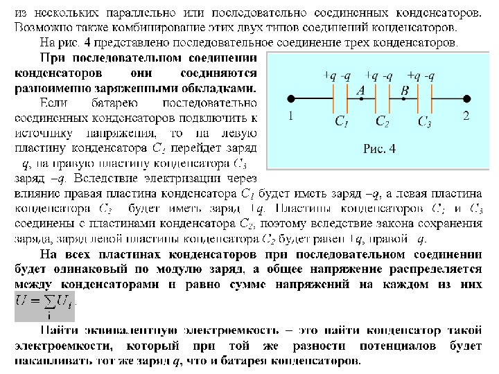 Заряд конденсатор закон. Заряд пластин конденсатора в цепи. Закон сохранения заряда конденсатора. Сохранение заряда на конденсаторе. Распределение напряжения между конденсаторами.