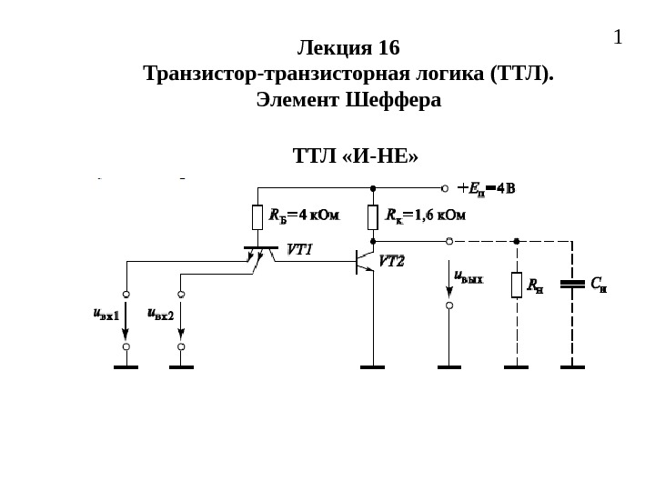 Схема или не ттл