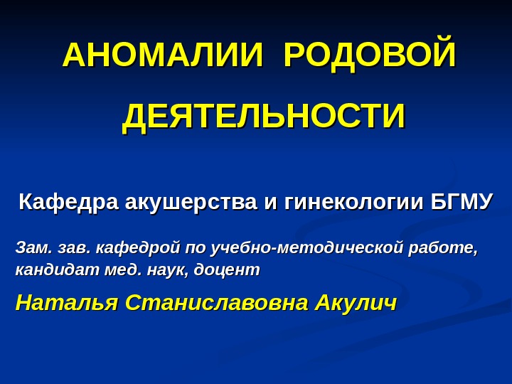 Аномалии родовой деятельности презентация