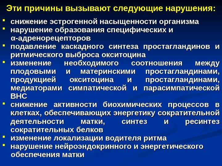 Нарушение образования. Причины нарушения синтеза окситоцина. Эстрогенная насыщенность организма. Эстрогенная насыщенность организма определяется. Причины нарушения организма.