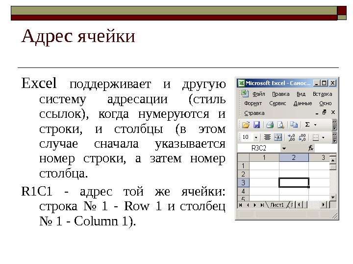 Правильное обозначение адресов ячеек