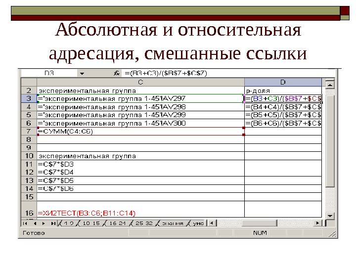 Относительная адресация презентация