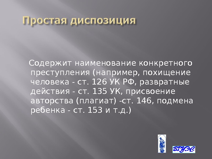 Объект похищения человека. Ст 135 УК РФ. Диспозиция статьи похищение человека. Ст 126 УК РФ диспозиция. Похищение человека ст 126 УК РФ.