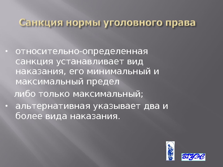 Минимальное наказание. Относительно-определенная санкция. Относительно определённая санкция. Виды санкций в уголовном праве. Кумулятивная санкция пример.