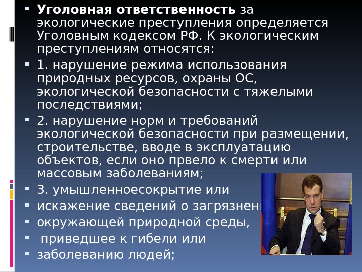 Уголовная ответственность за совершение. Уголовная ответственность за экологические преступления. Уголовная ответственность за экологические правонарушения примеры. Уголовная ответственность примеры экологических правонарушений. Примеры уголоынойответственности.