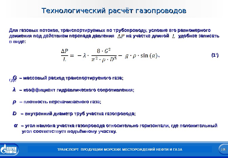 Условия труба. Коэффициент гидравлического сопротивления газа. Коэффициент гидравлического сопротивления потока газа. Перепад давления это гидравлическое сопротивление. Коэффициент гидравлической эффективности газопровода.