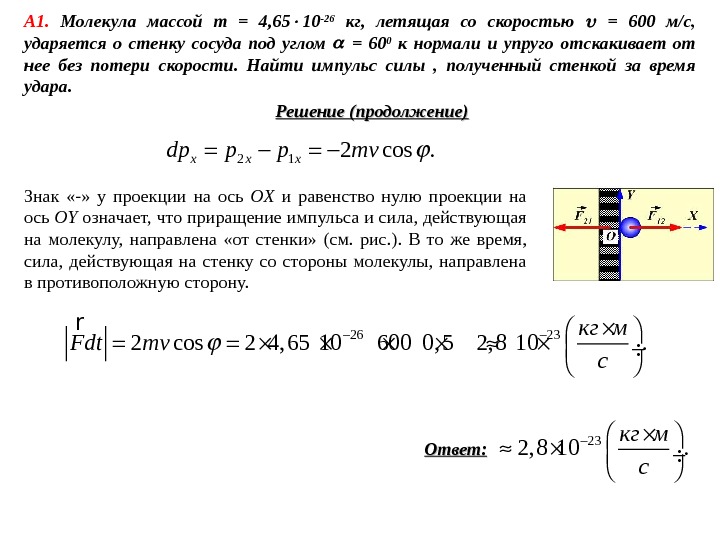 Молекула массой 5