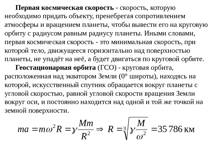 Космические скорости и формы орбит презентация