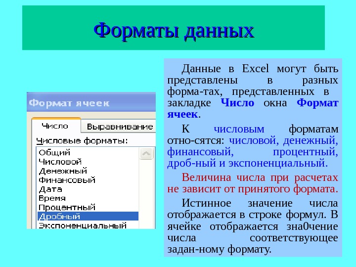 Презентация по информатике excel