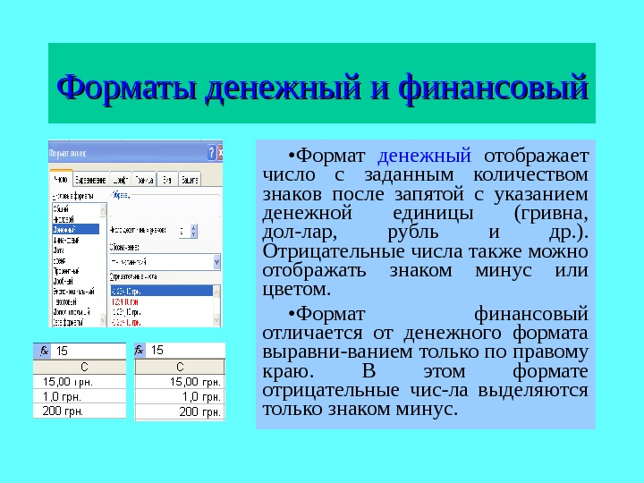 Эксель 9 класс презентация