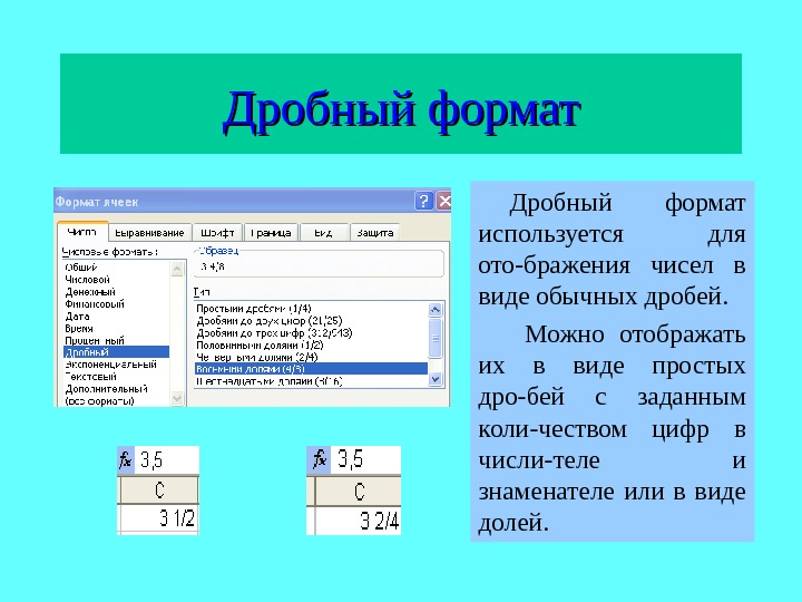 Презентация по информатике excel