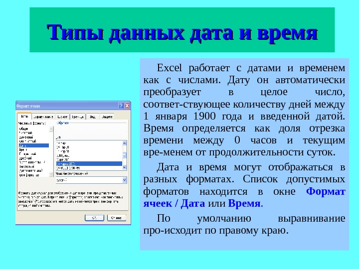 Презентация по информатике excel