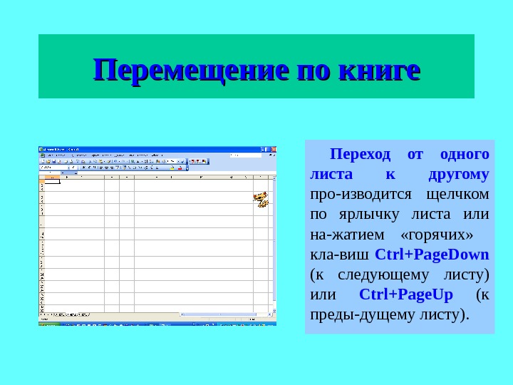 Эксель информатика 9 класс презентация